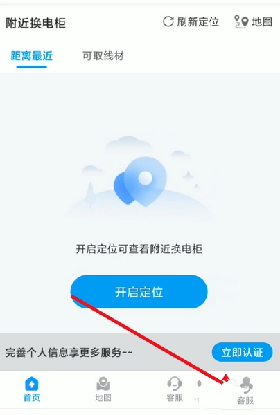 这锂换电app域名切换教程图片1