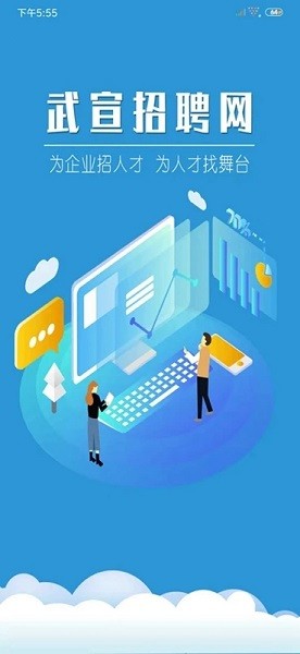 武宣招聘网app手机版