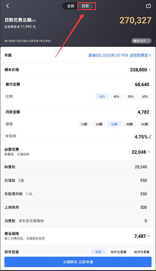 易车汽车报价app怎么计算分期