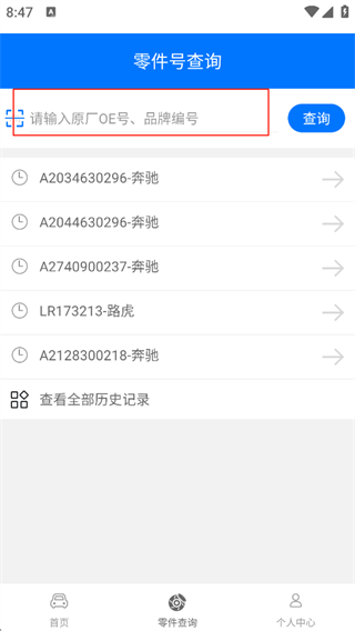 零件查询方法配图2