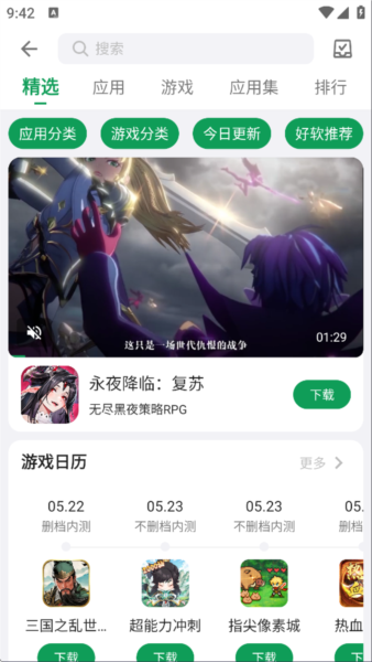 怎么下载应用配图2