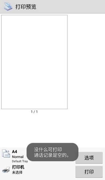 趣打印破解版截图1