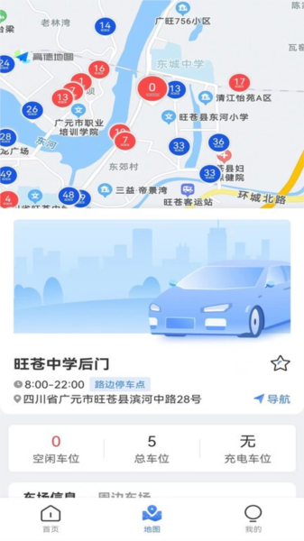 旺苍停车软件截图1