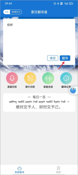 汉字翻译成蒙古语教程配图1