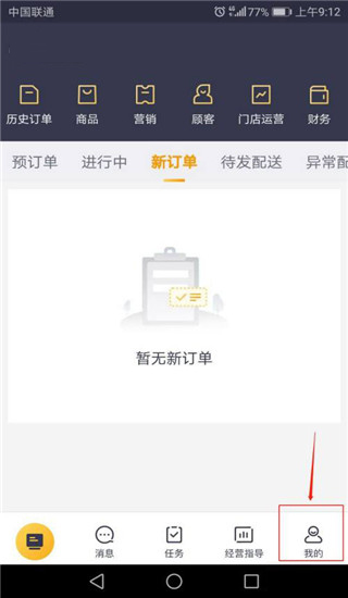 美团外卖商家版APP怎么设置起送价