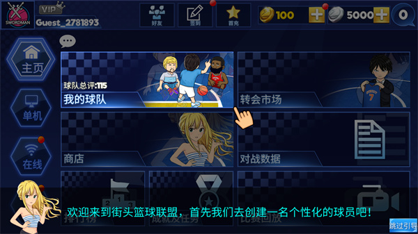 口袋篮球联盟新手攻略图片1