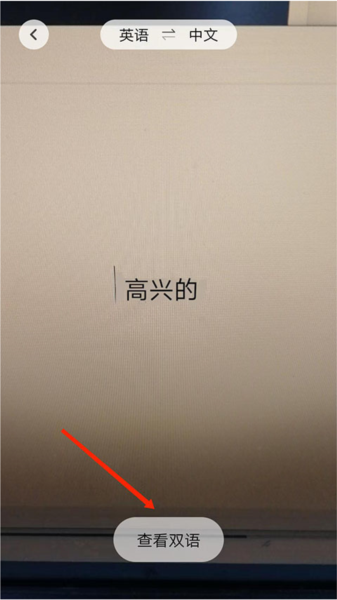 腾讯翻译君怎么拍照翻译3