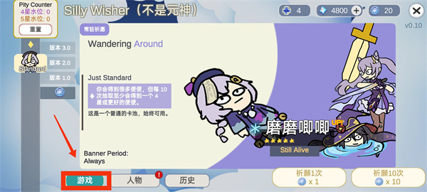 原神抽卡模拟器大聪明版新手攻略图片7