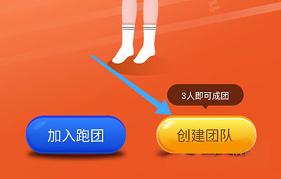 小步点怎么成团跑图片2