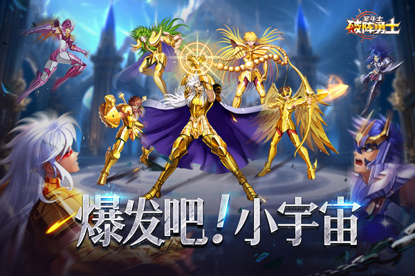 破阵勇士手游宣传图