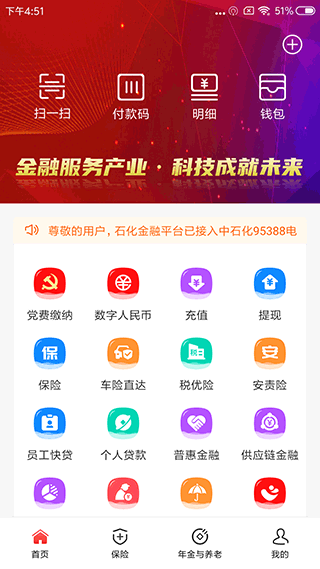 石化金融app图片