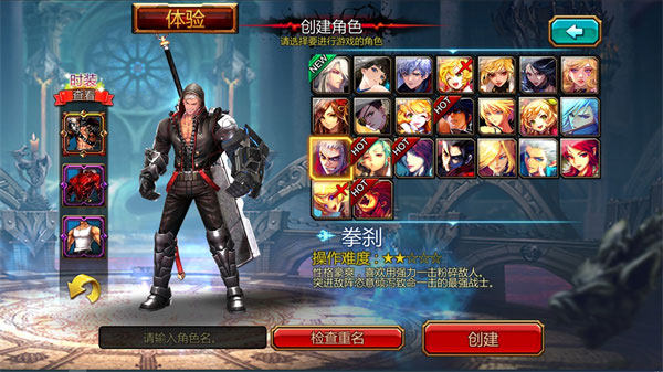 疾风之刃职业介绍图片2