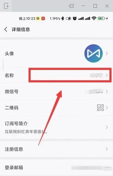 订阅号助手app如何修改订阅号名称3