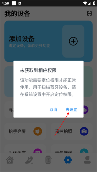 添加设备教程配图4