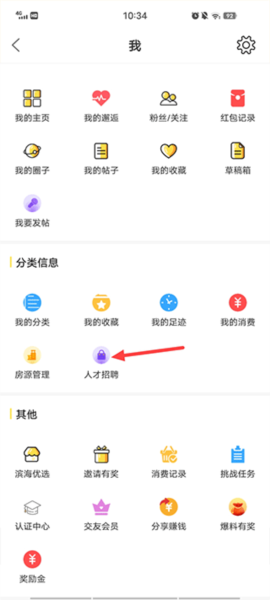 发布招聘教程配图2