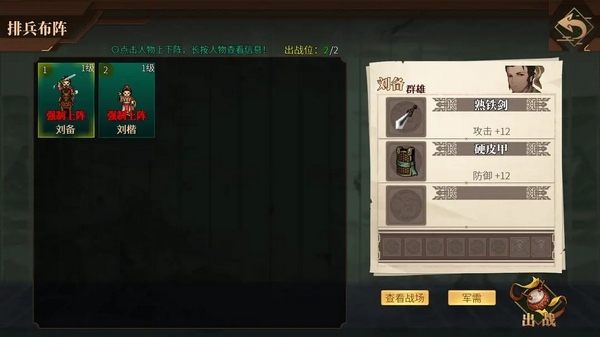 建安外史官方版截图4