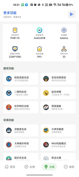 香肠派对画质修改器120帧截图