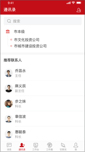 甘棠政务软件图片3