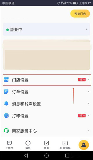 美团外卖商家版APP怎么设置起送价