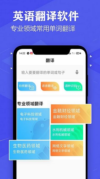 语音英语翻译大师图片1