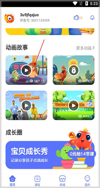 伴鱼启蒙app使用教程