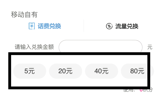 怎么用积分充话费配图4