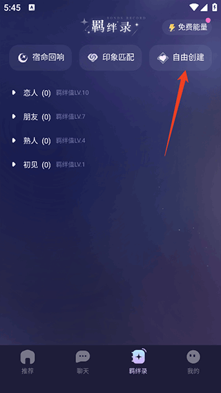 破次元恋人截图3