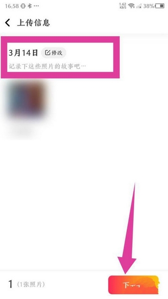 网易亲时光app照片上传方法图片3