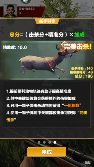 疯狂神射手攻略１０