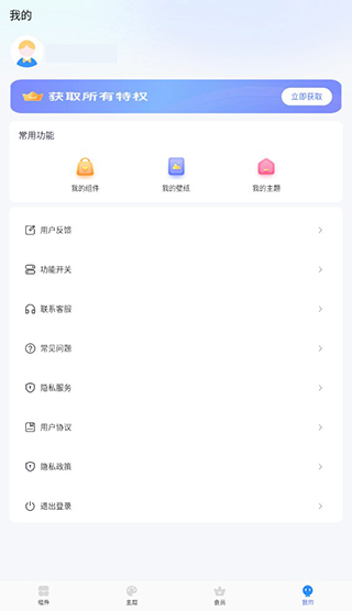 主题小组件美化功能简介图片5
