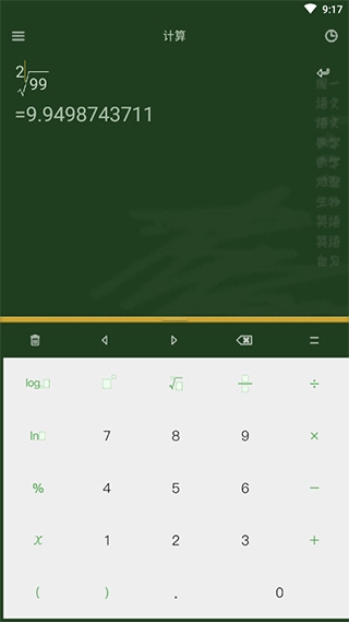 学生计算器图片1