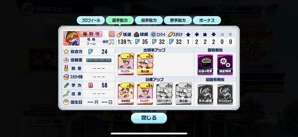 实况棒球荣冠九人十字路口首抽角色推荐图片2