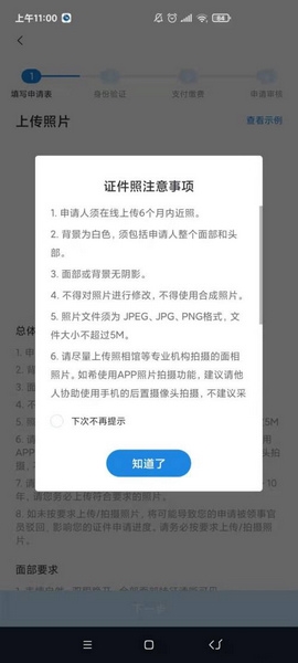 护照旅行证申办流程介绍11