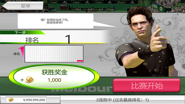 VR网球挑战赛游戏截图3