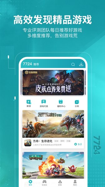 7724游戏盒宣传图