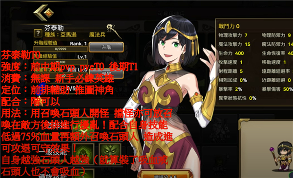 佣兵物语军团战略角色推荐图片2