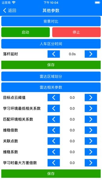 雷达调试助手图片