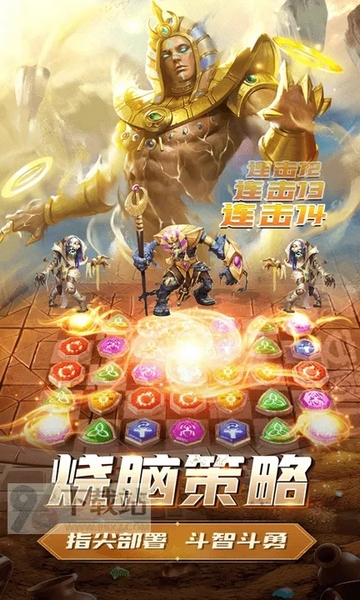 三消对决新安卓宣传图