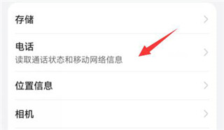 HMSCore软件怎么打开权限截图5