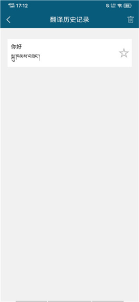 藏汉翻译通图片5