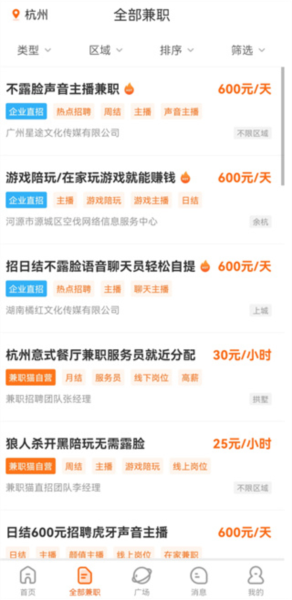 兼职猫APP使用教程