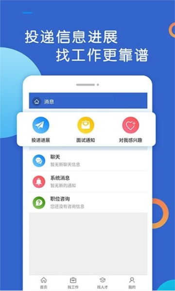 恩施人才网招聘网App宣传图