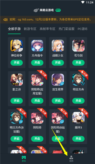 网易云游戏使用教程