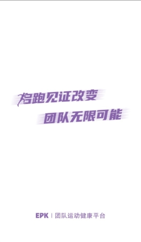 EPK跑步软件图片1