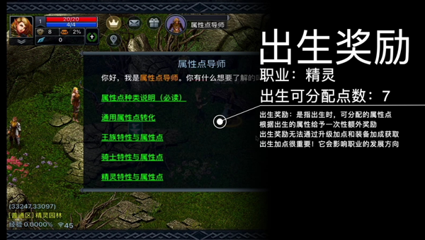 伊丁天堂精灵职业攻略2