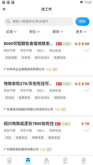 如何找工作配图3