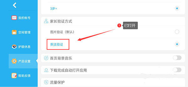 宝宝巴士世界怎么修改家长验证方式