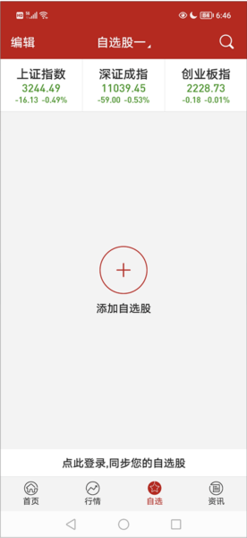 怎么添加自选股配图2