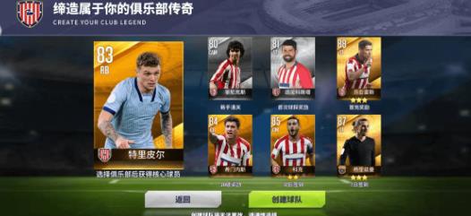 开局球队推荐配图3