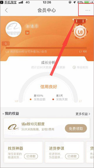 阿里巴巴怎么修改头像图片2